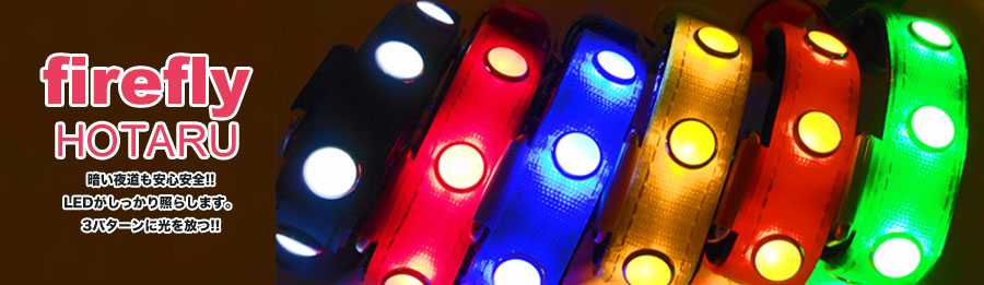 firefly HOTARU LEDで光る首輪